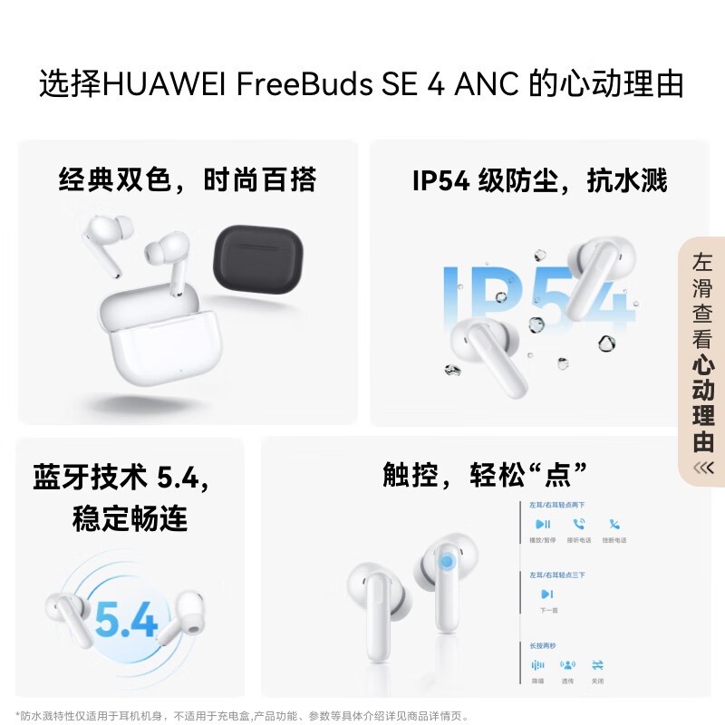华为FreeBuds SE 4 ANC耳机京东189元购