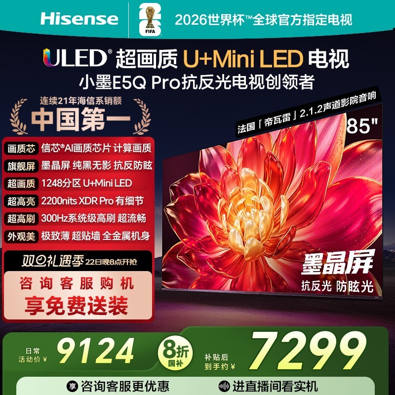 海信 小墨E5Q Pro 85英寸U+MiniLED抗反光防眩光墨晶屏 AI高刷电视