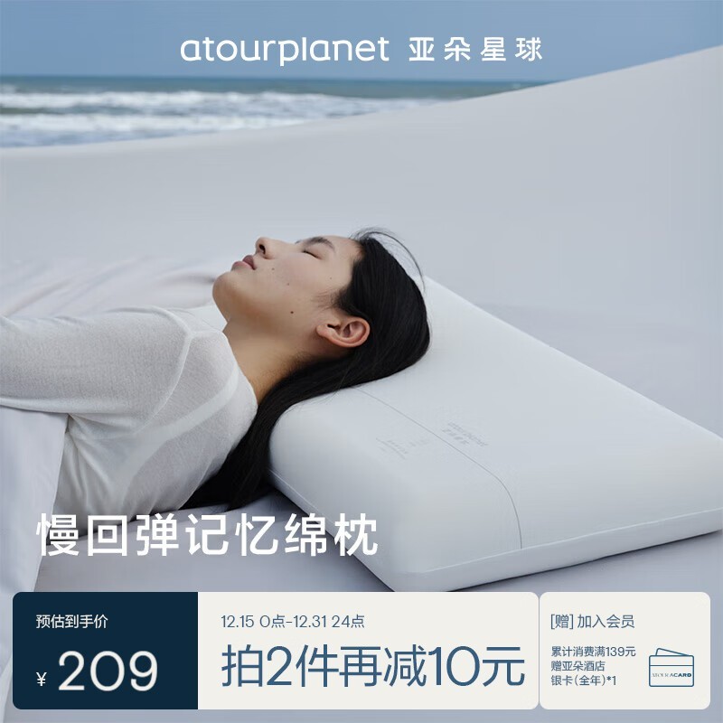 亚朵星球记忆棉枕头,到手仅209元!