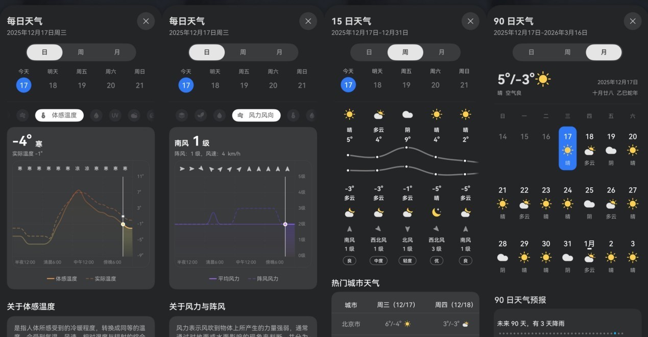冷暖雨雪早知道!冬日出差安全感都是华为天气给的