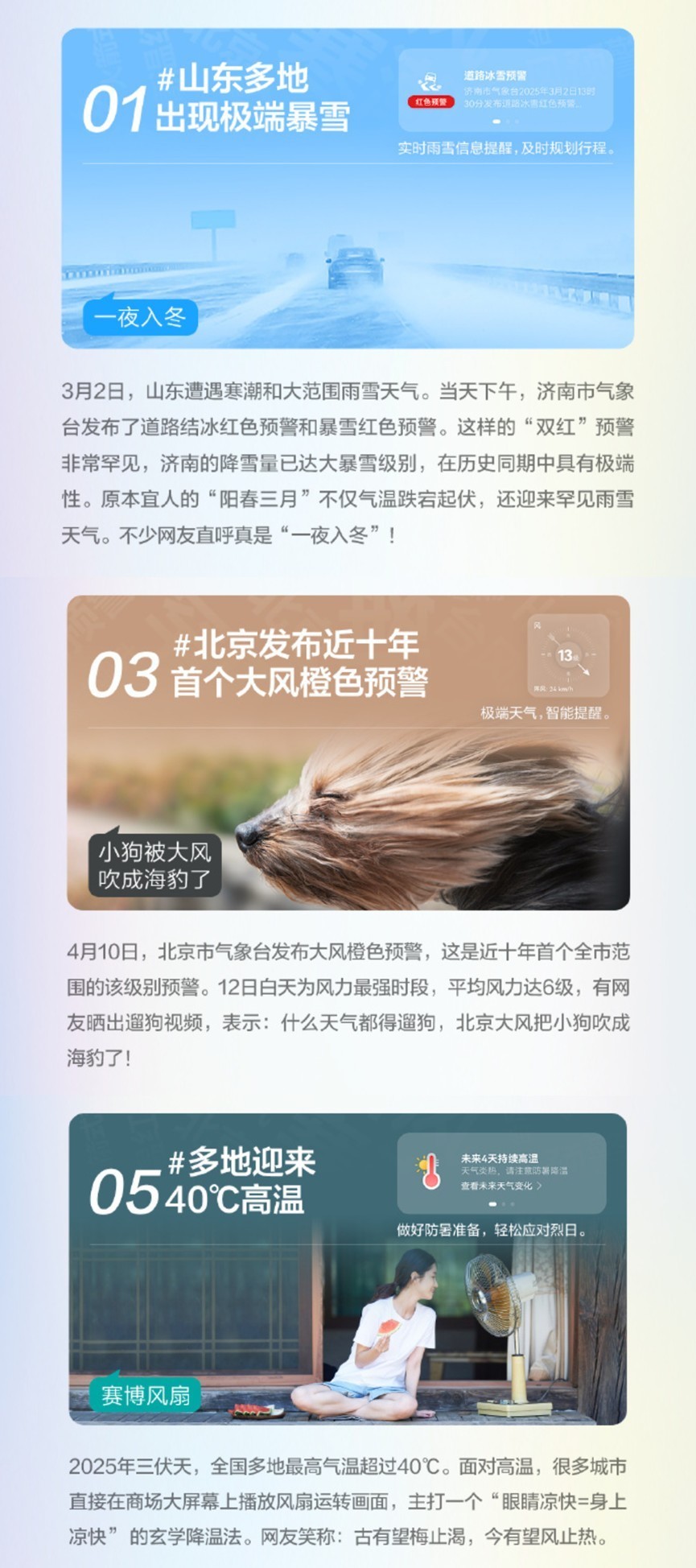 冷暖雨雪早知道!冬日出差安全感都是华为天气给的