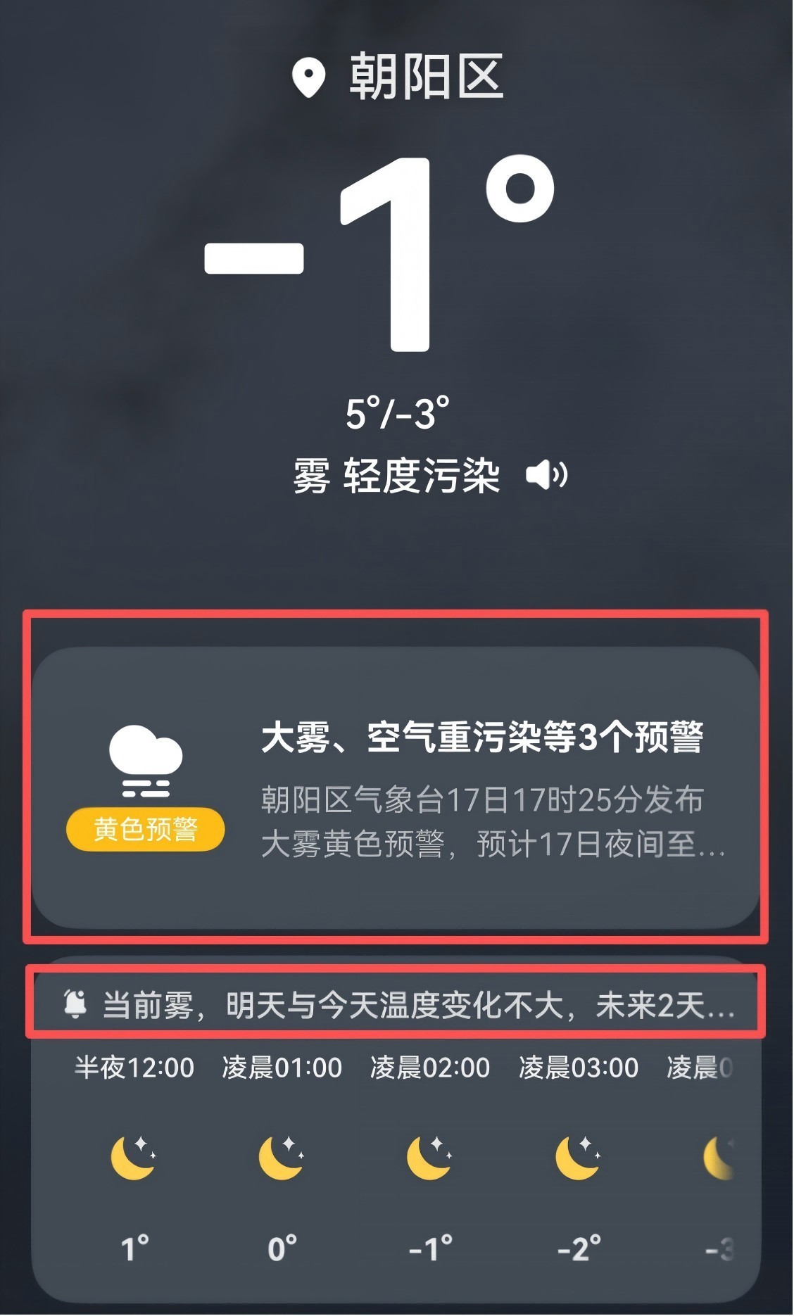 冷暖雨雪早知道!冬日出差安全感都是华为天气给的