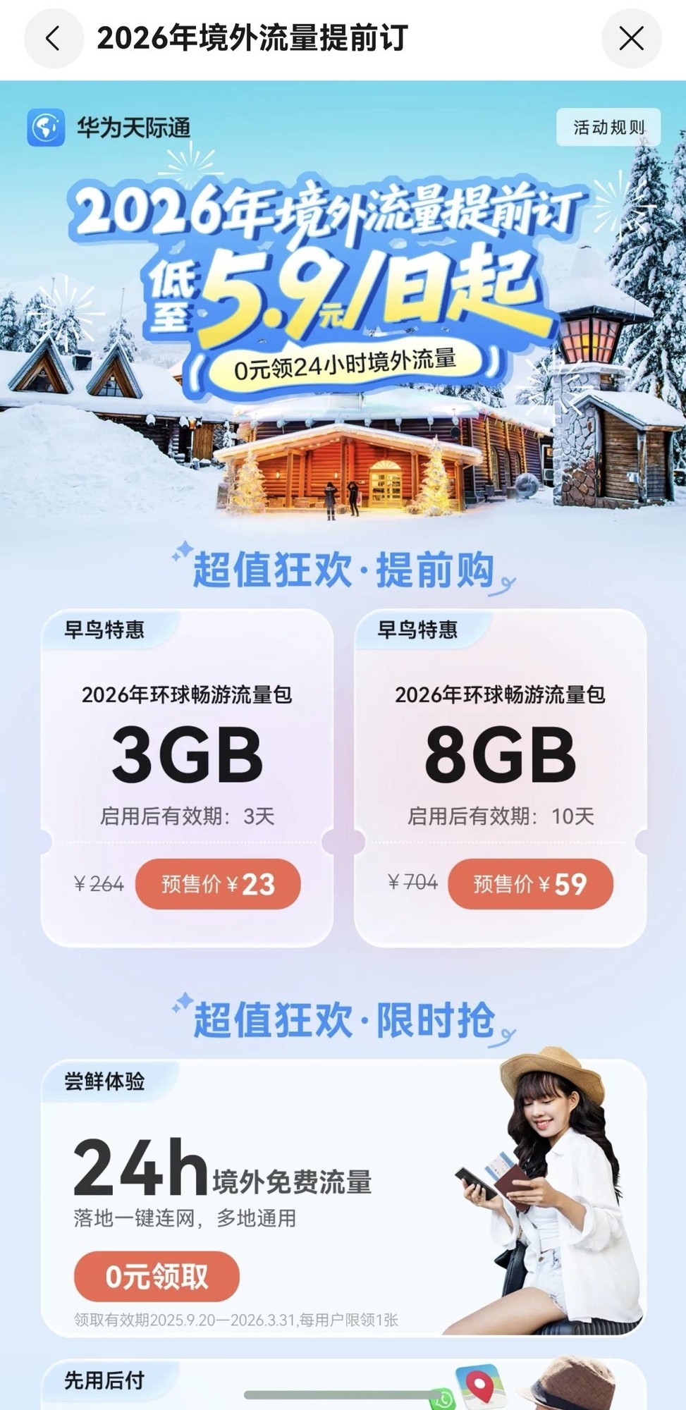 从手忙脚乱到游刃有余:2026跨年,有华为手机就够了