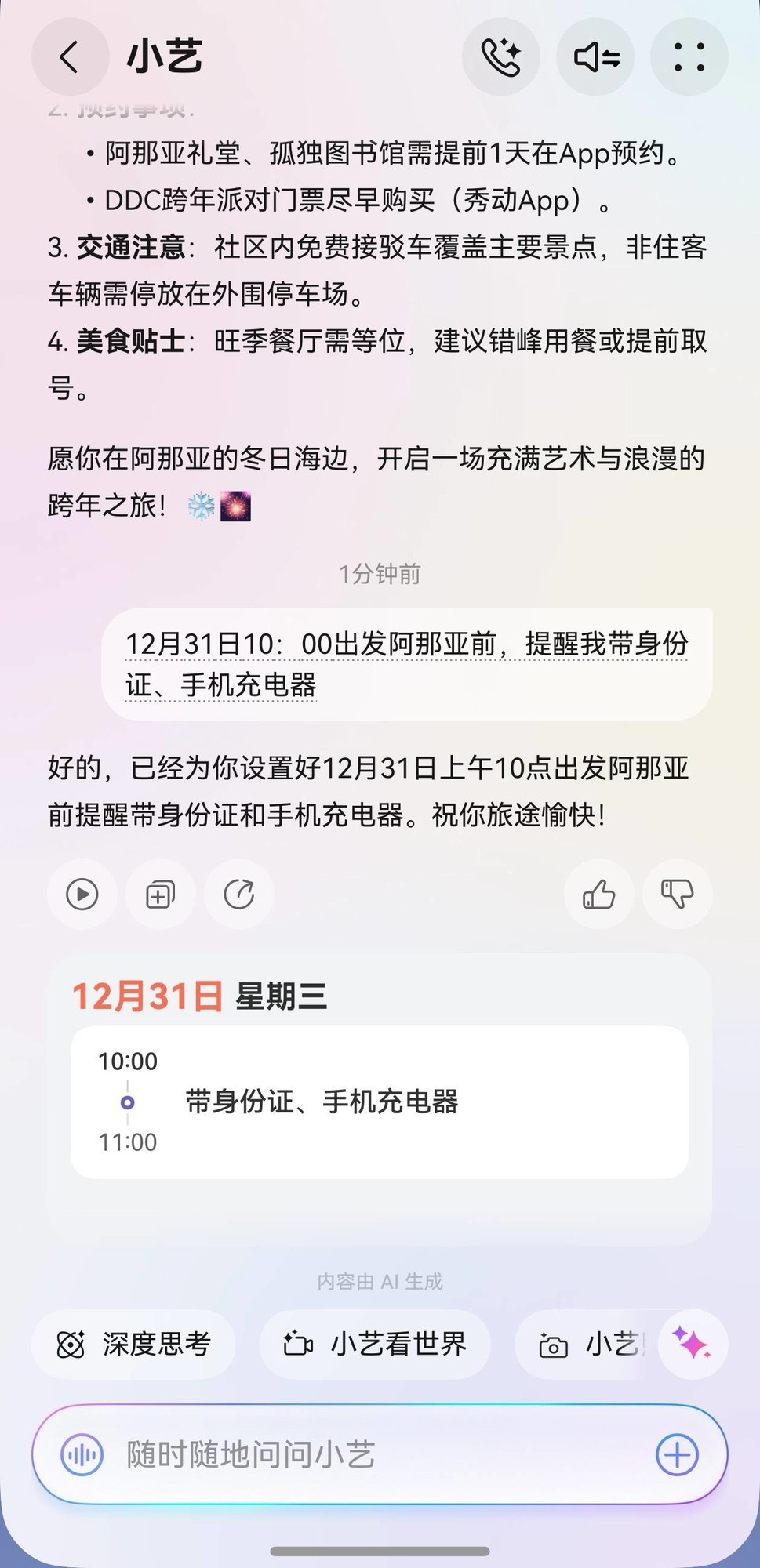 从手忙脚乱到游刃有余:2026跨年,有华为手机就够了