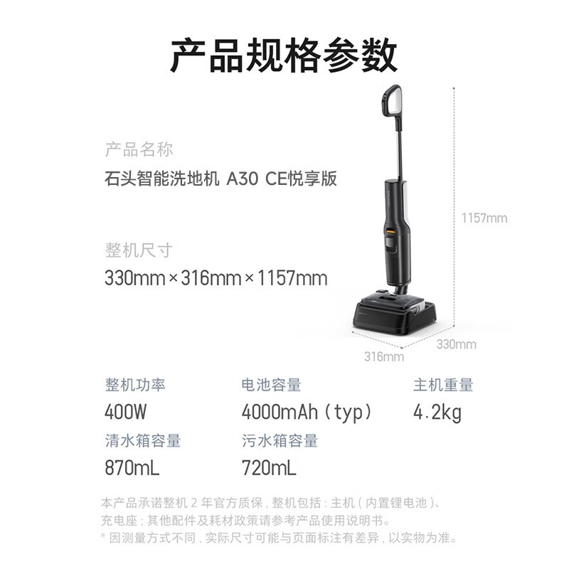 石头A30 Pro CE洗地机钜惠