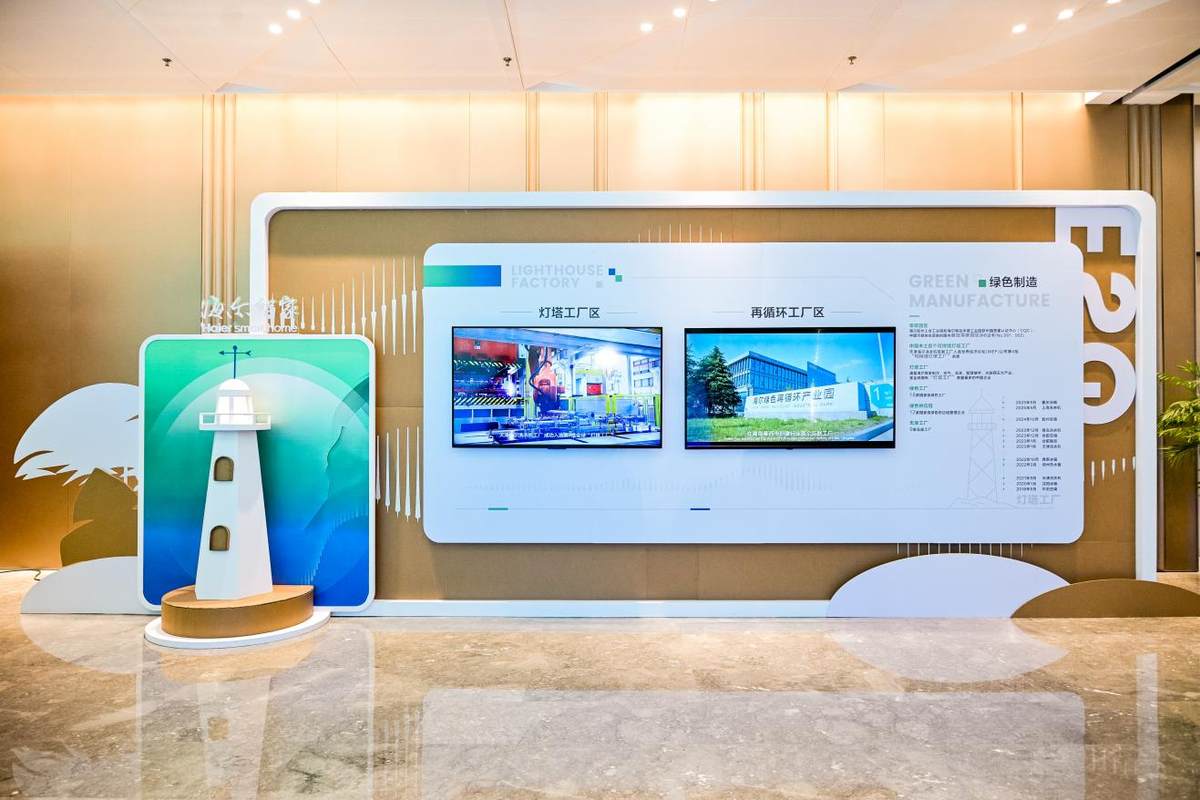 海尔智家承诺不晚于2050年实现全球碳中和运营