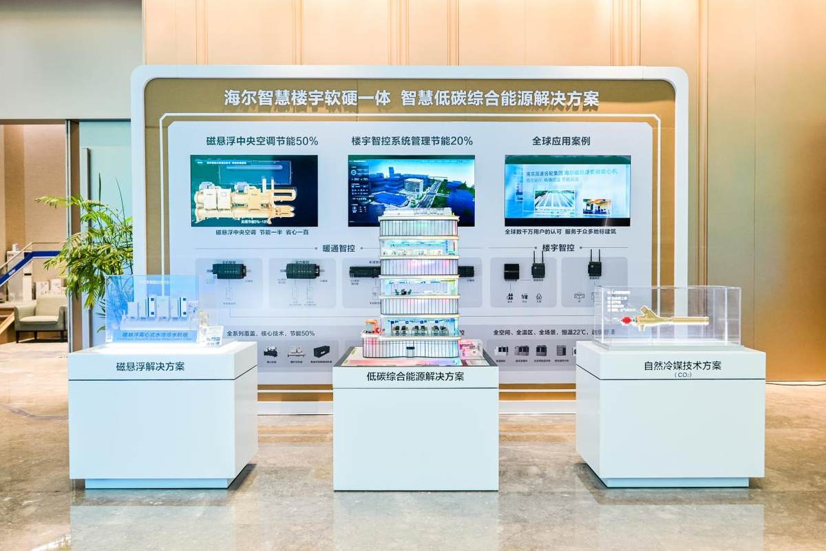 海尔智家承诺不晚于2050年实现全球碳中和运营