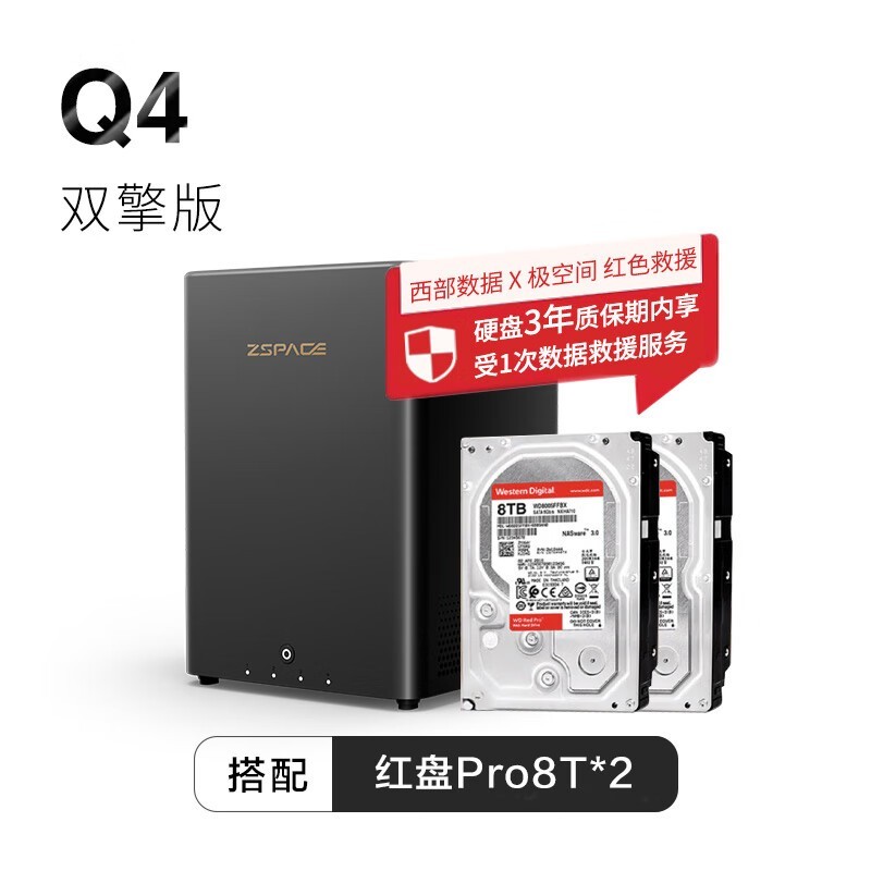 极空间Q4双擎版16T NAS服务器活动价5999