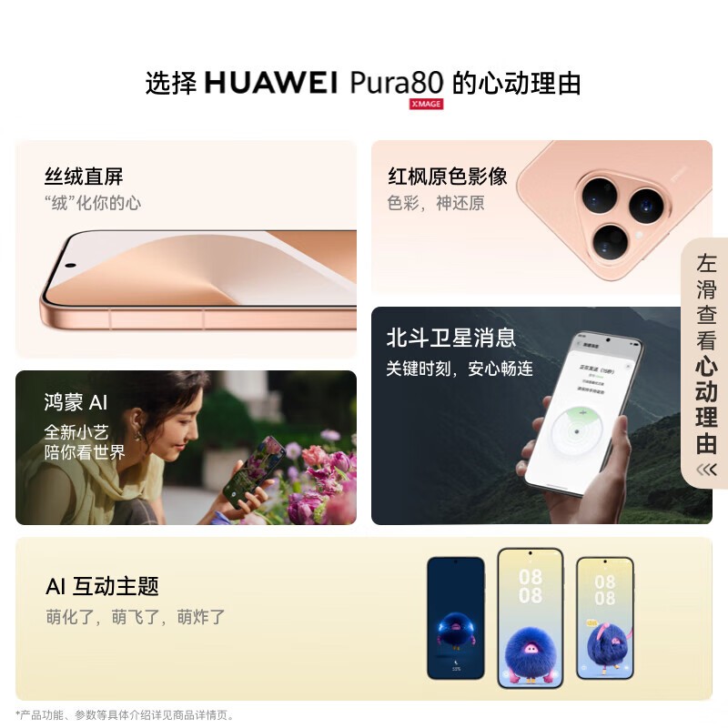 华为Pura80 5G手机12GB+256GB