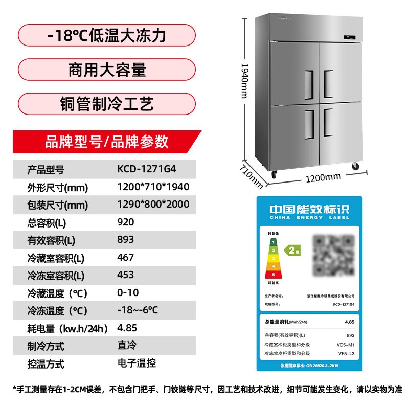 星星四门冰箱KCD-1271G4直降300