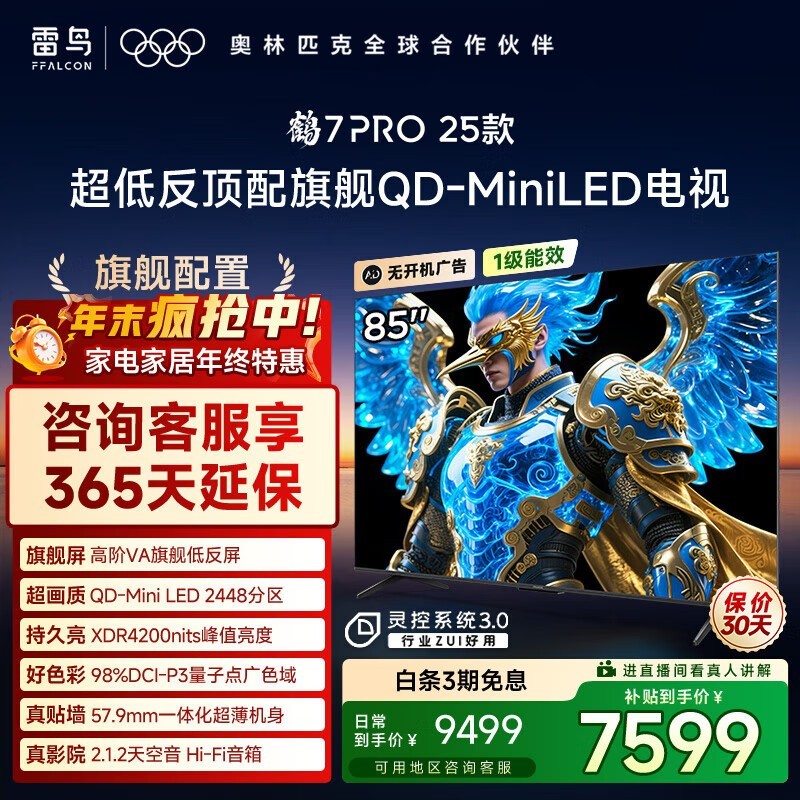 ����85Ӣ���7 PRO���ӵ���5814Ԫ