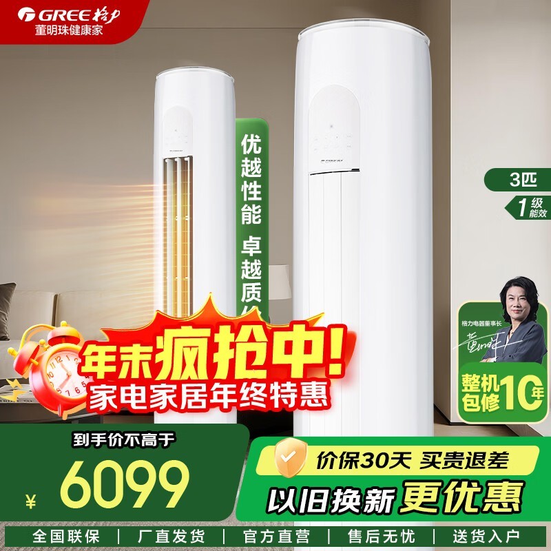 格力天仪3匹柜机空调,到手低至4949元