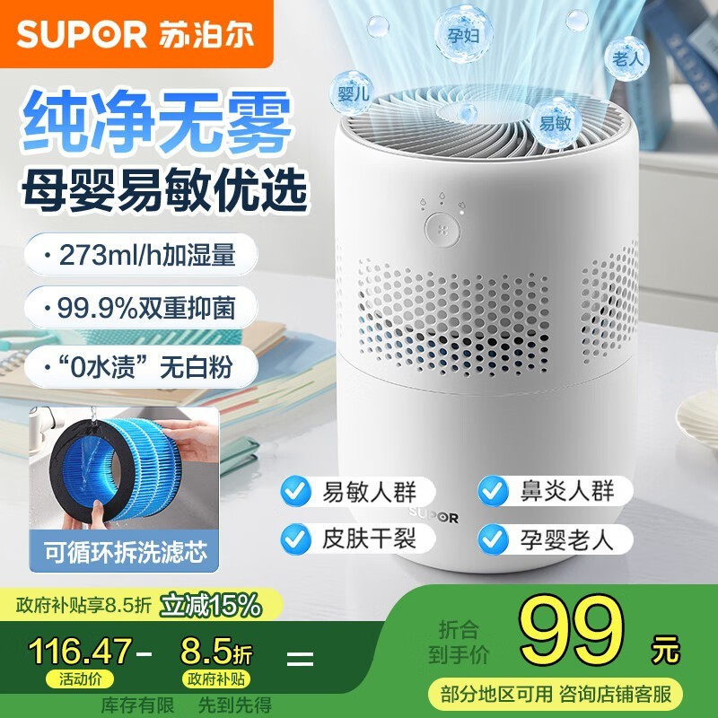 苏泊尔无雾加湿器94元抢