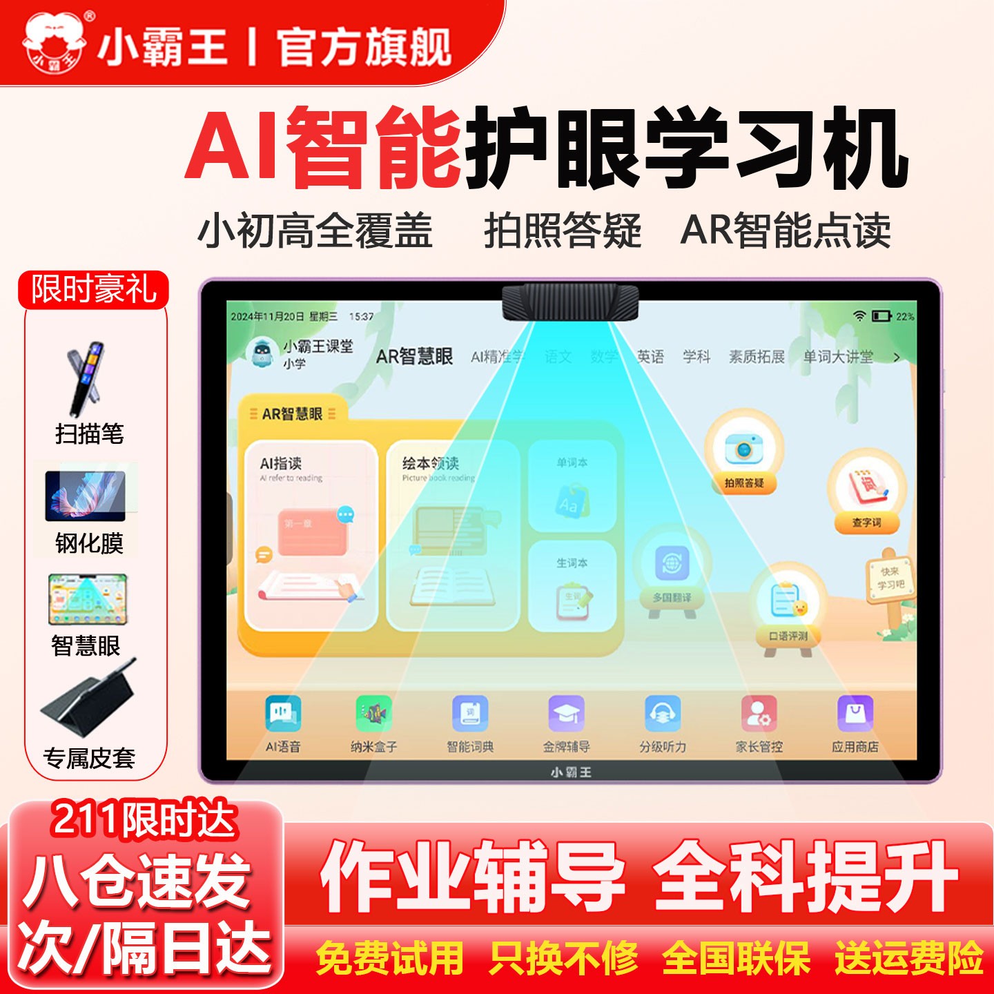 小霸王 R62025新款护眼学习机小学初中高中通用全科英语专用拼音ai智能点读学生作业儿童学习机平板电脑二合一