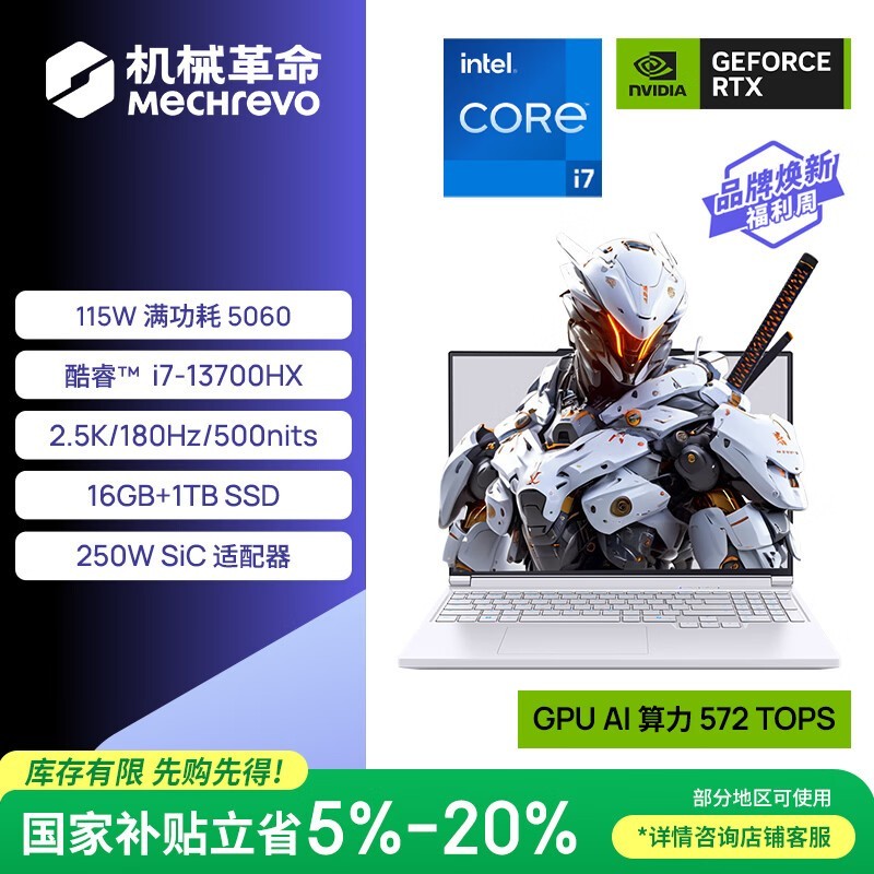 机械革命极光X游戏本,补贴后6625.81带回家