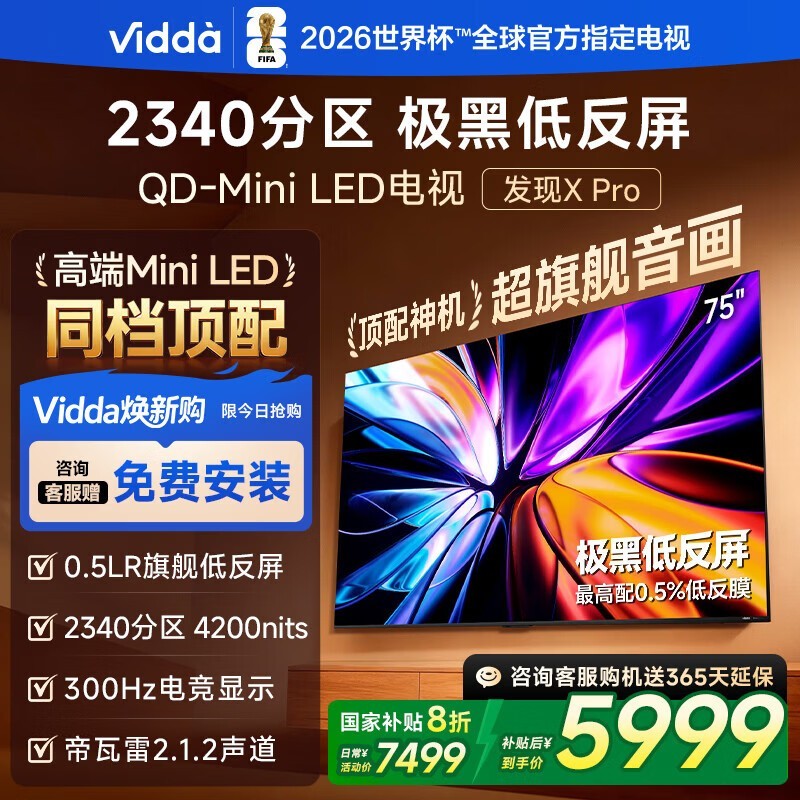 Vidda����X Pro 75Ӣ��300Hz�����һ�