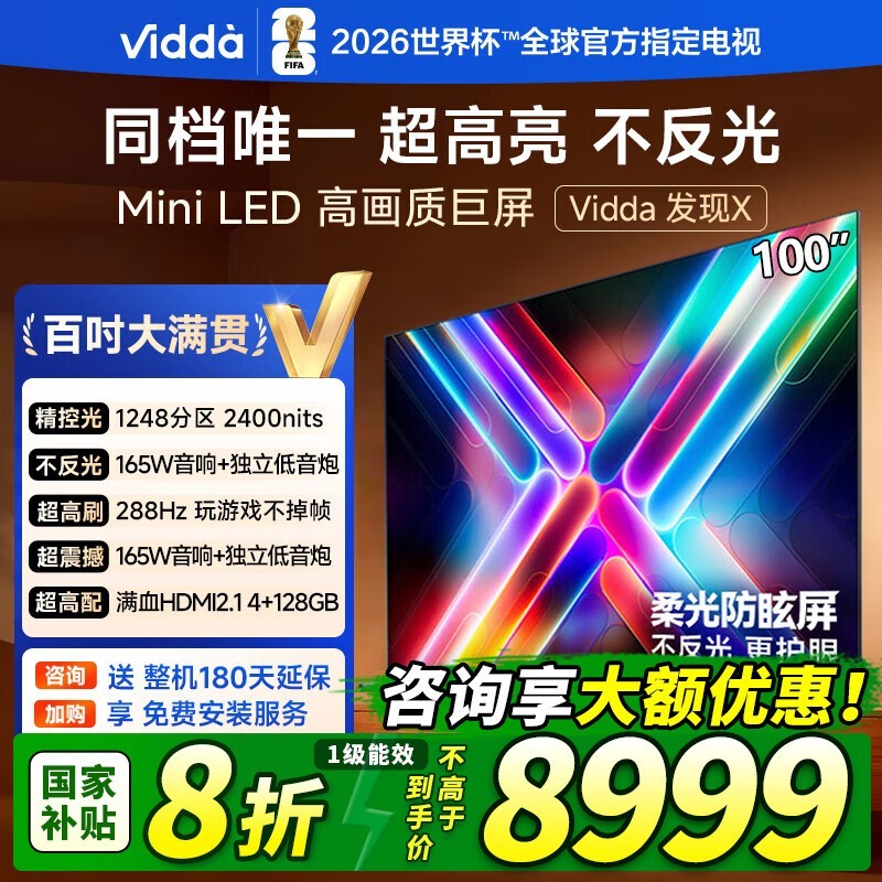 Vidda����X 100Ӣ��Mini LED�����һ�