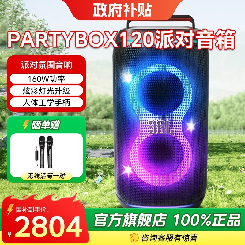JBL PARTYBOX120家庭KTV套装九折秒杀