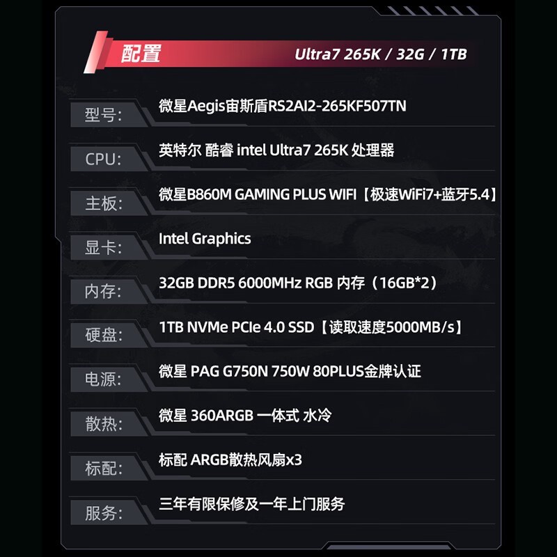 微星宙斯盾RS2 Ultra7主机直降好价!