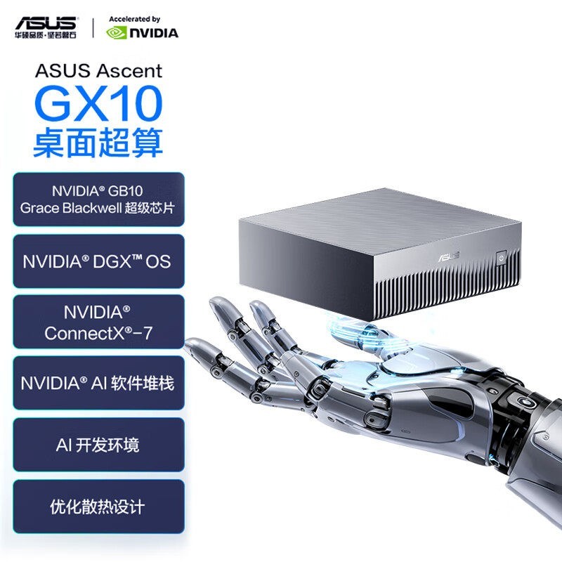 ROG 华硕（ASUS）GX10便携式AI开发者迷你MINI主机超级计算机桌面电脑（GB10 Grace Blackwell 128G 1TB SSD）