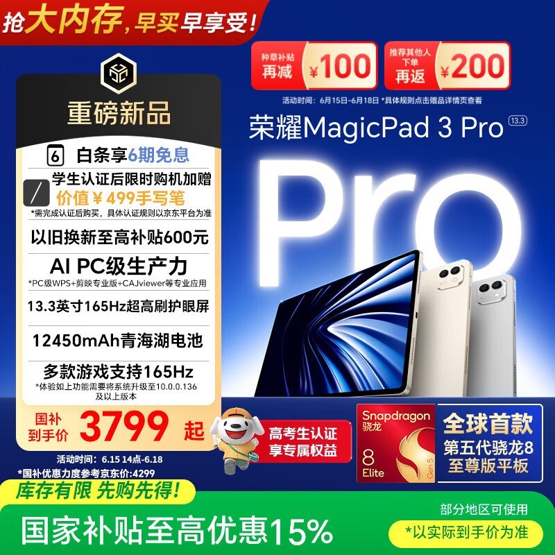 荣耀MagicPad3 Pro 13.3英寸平板电脑【国家补贴】 第五代骁龙8至尊版芯片  月影白12+256GB 焕新版