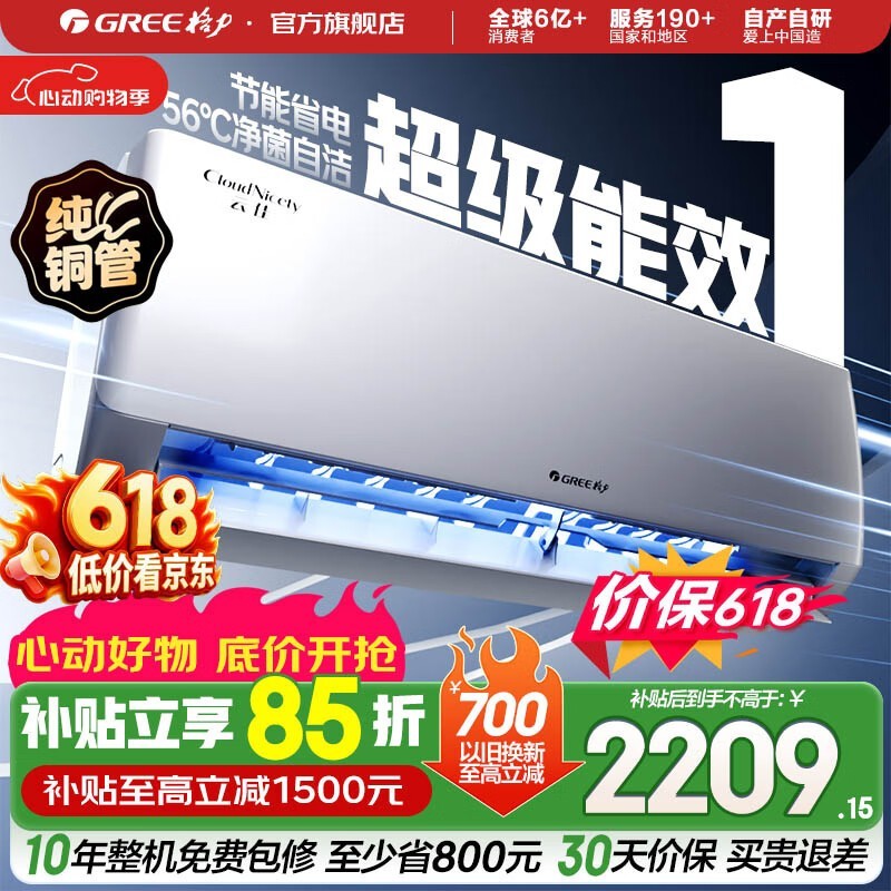 格力（GREE）空调 云佳 大1匹新一级能效 变频冷暖 自清洁 卧室壁挂式空调挂机 家电国家补贴 以旧换新 云佳 新一级能效 大1匹