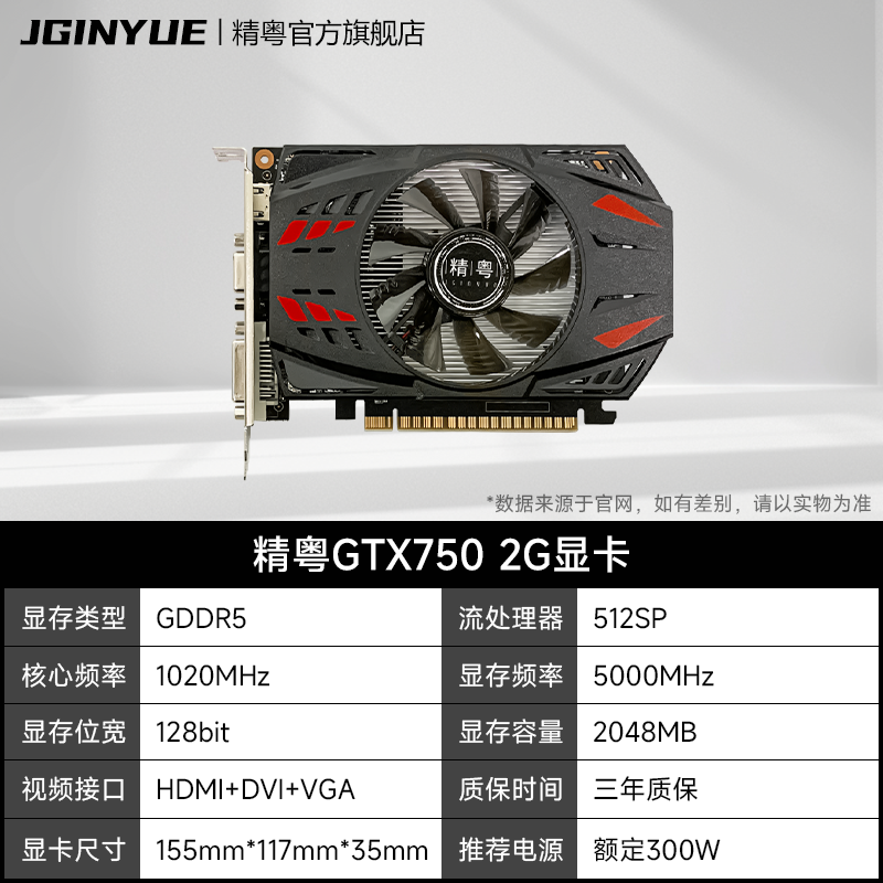 精粤 GTX750Ti 2G 4G显卡电脑台式游戏独显LOL替GTX1050 1060RX580