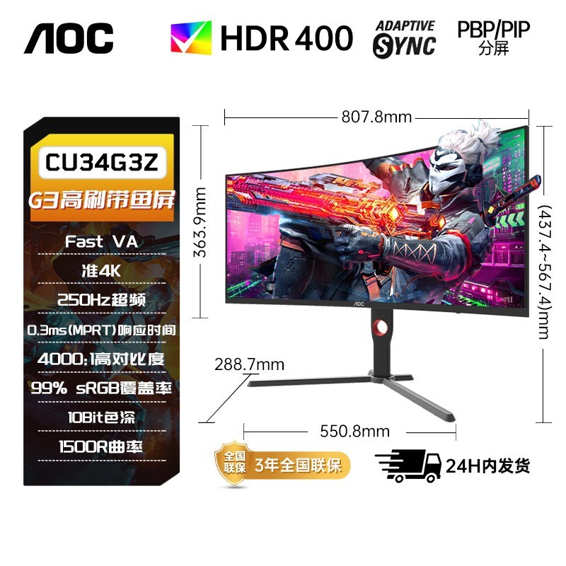 AOC 34英寸准4K电竞250Hz超频台式电脑显示屏幕CU34G3Z曲面带鱼屏