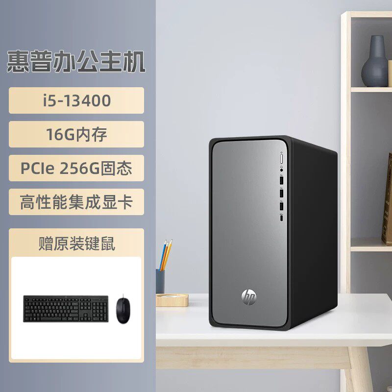 惠普 商务办公台式电脑家用迷你主机网课学习电脑全套企业采购财务台式机品牌整机官方旗舰