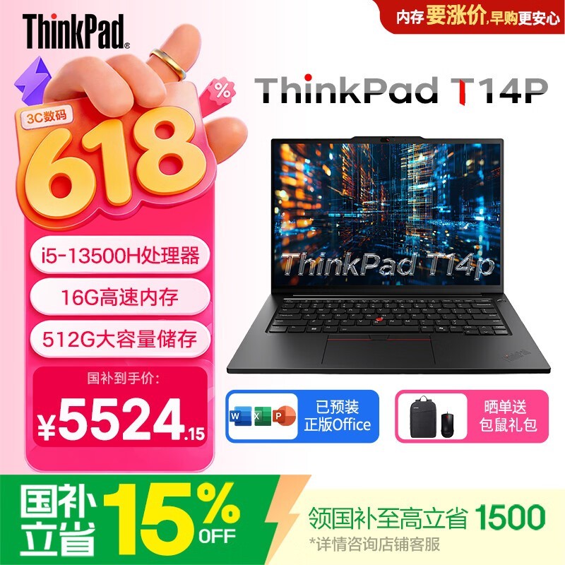 联想ThinkPad T14p 2023款轻薄本