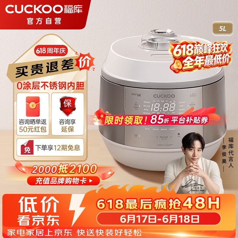 CUCKOO 5L IH电饭煲京东8.5折低至2549元