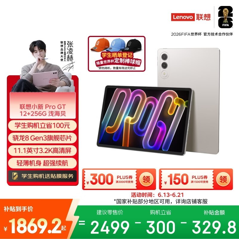 联想 小新平板 Pro GT (12GB/256GB)