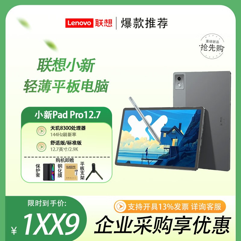 联想小新PadPro12 2025款低至1697元