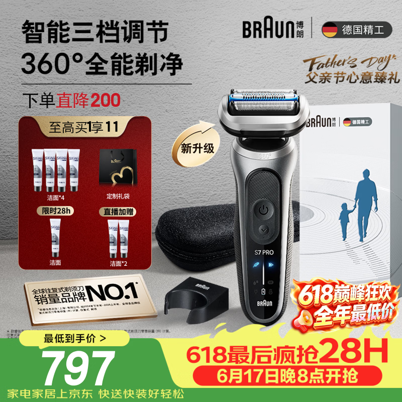 BRAUN��7ϵPro+���뵶