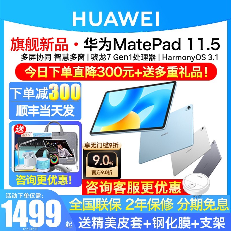 华为 直降400/华为平板电脑MatePad202311.5英寸柔光版大学习考研ipadsematepadPro 11