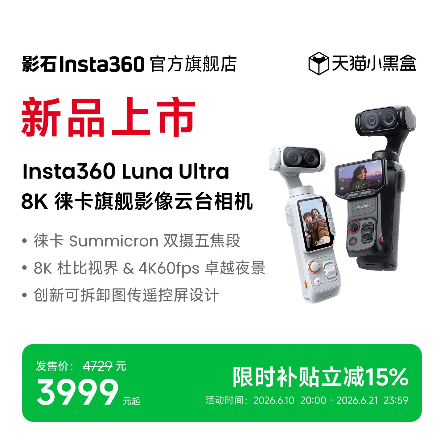 影石 Luna Ultra 8K 徕卡双摄云台相机 标准套装 星曜黑