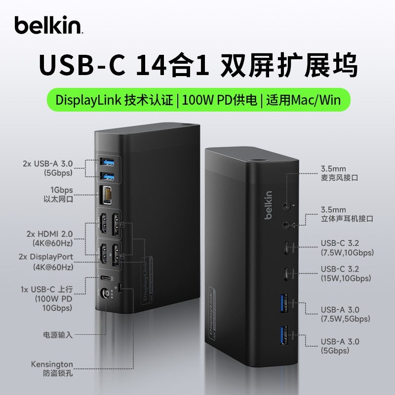 贝尔金 双屏扩展14合1拓展4K@60Hz高清投屏USB-C转HDMI/DP转换器适用MacBook笔记本电脑苹果Mac/Win系统