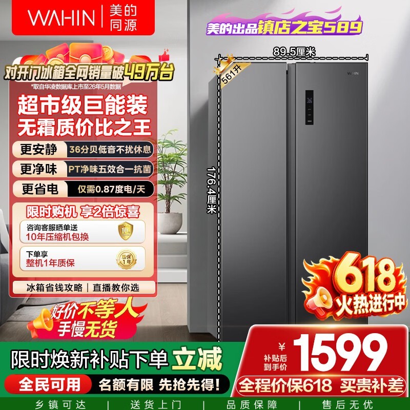 华凌 HR-589WKP