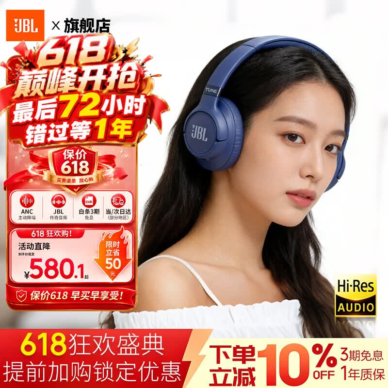 JBL深海蓝降噪耳机,领券到手523元