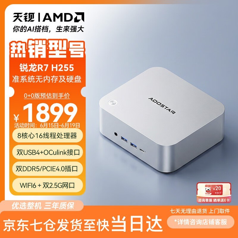 天钡MACO迷你主机R7 - H255热卖,1899元到手