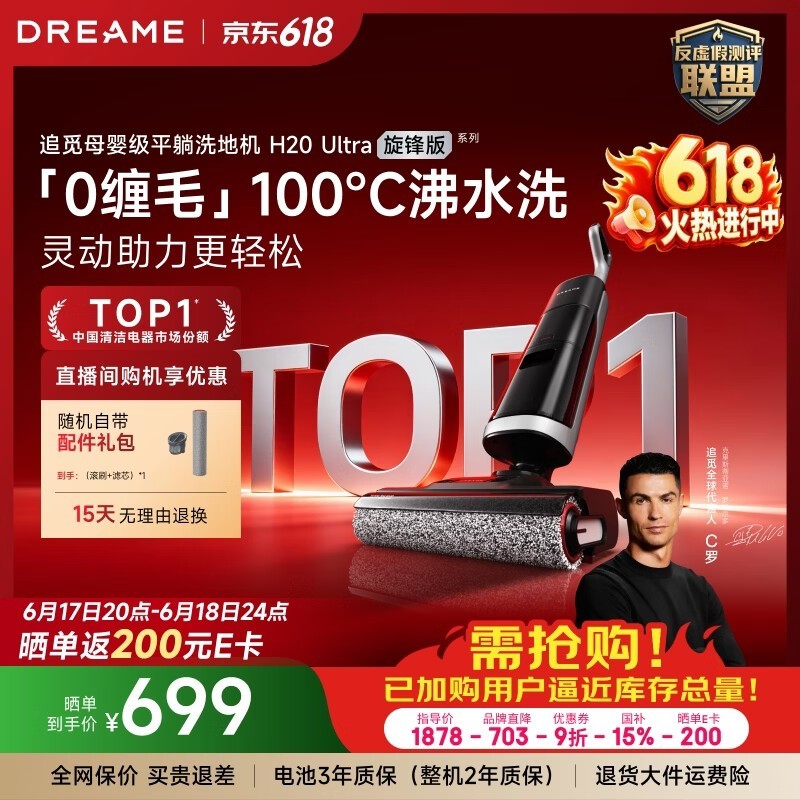 追觅 H20 Ultra 旋锋版