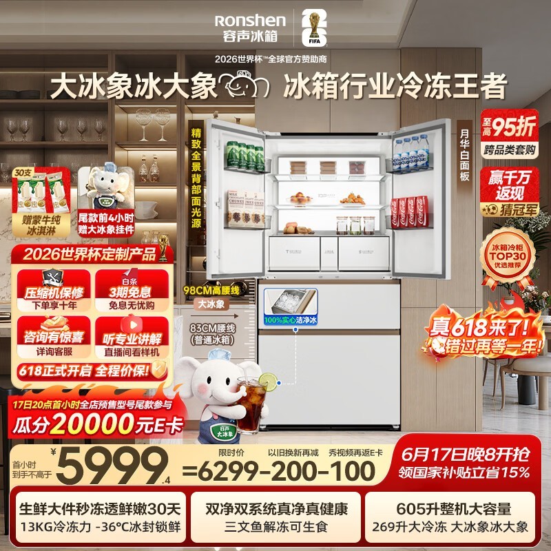 容声605L风冷冰箱热卖,低至5870元