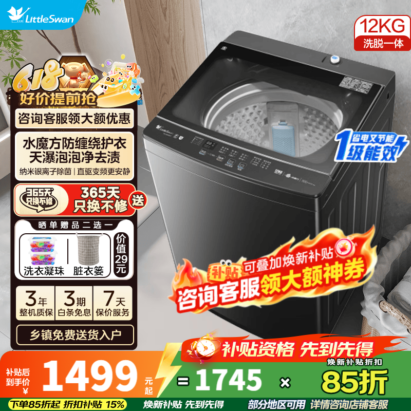 小天鹅12kg波轮洗衣机低至1223元