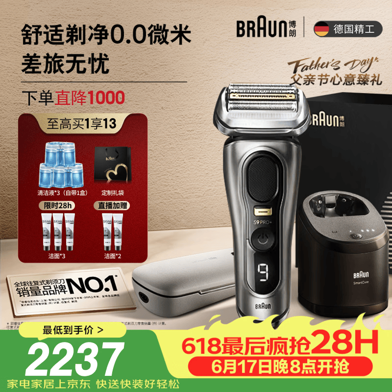 BRAUN往复式剃须刀礼盒低至1780元