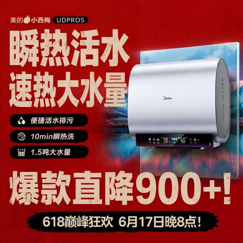 美的小西梅60升电热水器,到手仅2028元