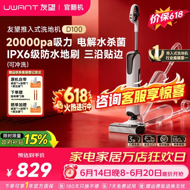 UWANT云朵D100洗地机直降近400元速抢