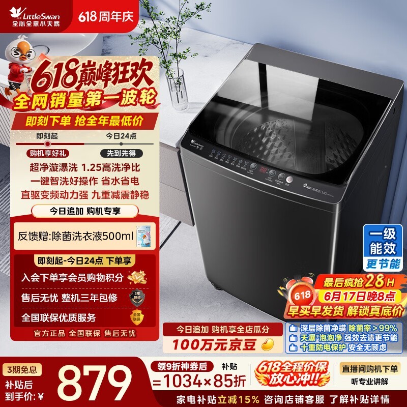 小天鹅(LittleSwan)【价保618】波轮洗衣机全自动家用 10KG 直驱变频 TB100V26DT 以旧换新 京东自营 超级补贴家电