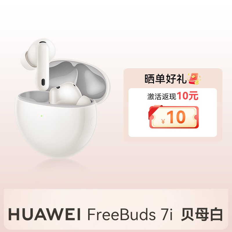 华为 FreeBuds 7i无线蓝牙耳机2025新款运动主动降噪耳机旗舰正品