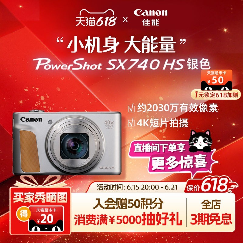 佳能 [618狂欢价]佳能 PowerShot SX740 HS