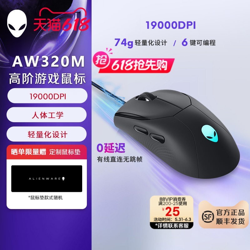 外星人 AW320M有线鼠标游戏鼠标 19000高DPI 轻量化